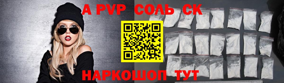 A-PVP СК Камень-на-Оби