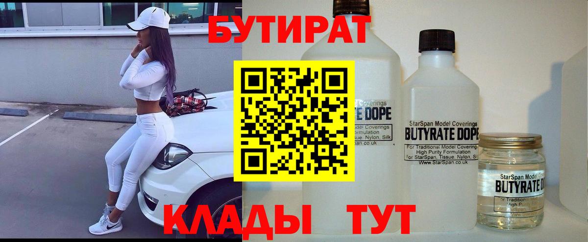Бутират  Вход с VPN  Камень-на-Оби  Бутират GHB 
