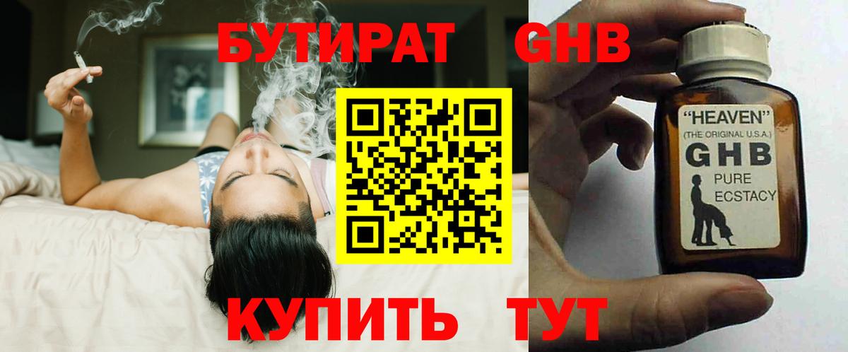 БУТИРАТ буратино Камень-на-Оби