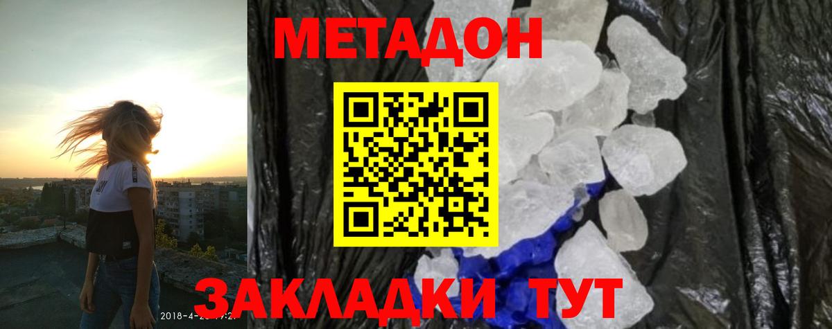 Метадон кристалл  Вход с VPN  Камень-на-Оби 