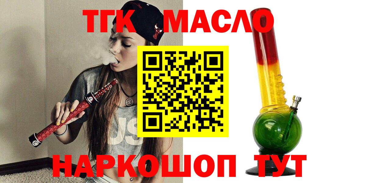 Камень-на-Оби  ТГК вейп с тгк  наркотики  Вход с VPN  Дистиллят ТГК THC oil 